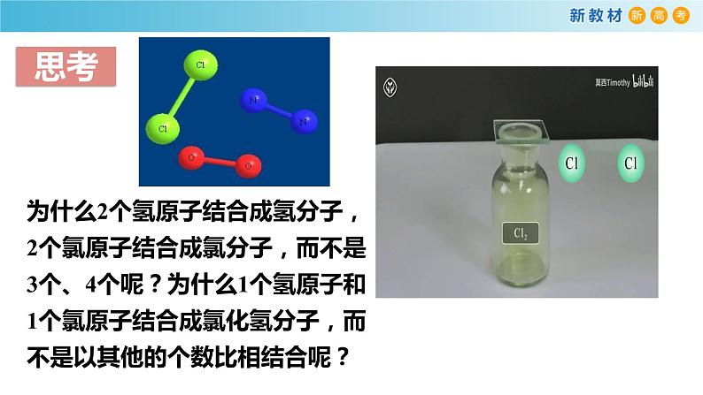 高一化学同步教学课堂 人教版2019必修第一册 4.3.2 共价键与共价化合物课件PPT第3页