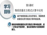 高一化学同步教学课堂 人教版2019必修第一册 3.2.3 物质的量在化学方程式计算中的应用课件PPT