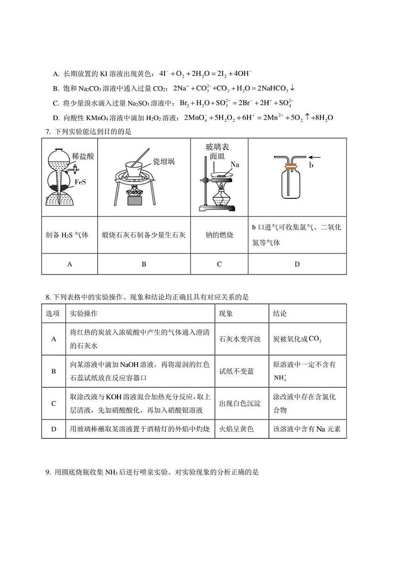 湖北省沙市中学2023-2024学年高三上学期10月月考化学试题及答案第2页