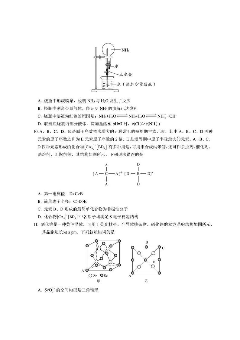湖北省沙市中学2023-2024学年高三上学期10月月考化学试题及答案第3页