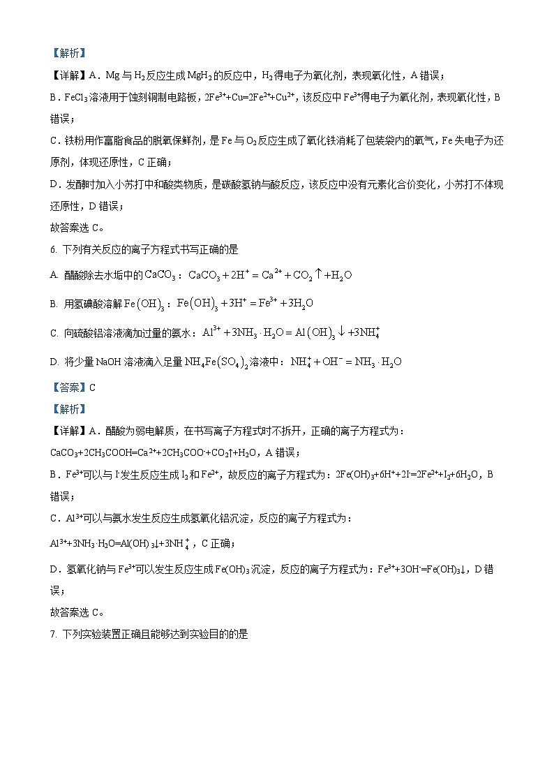 安徽省九师联盟2023-2024学年高三化学上学期9月月考试题（Word版附解析）第3页