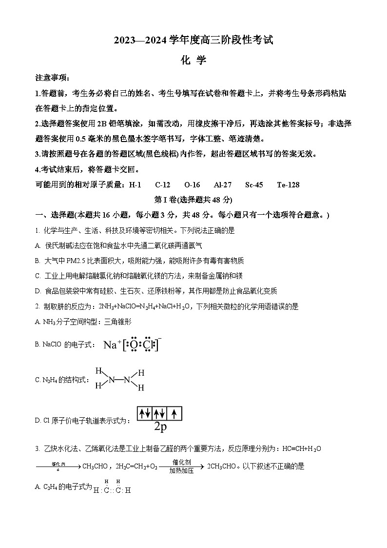 河南省六市部分学校联考2023-2024学年高三化学上学期10月阶段性考试试题（Word版附解析）01