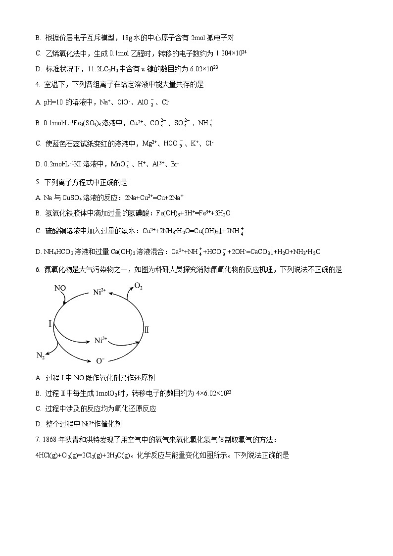 河南省六市部分学校联考2023-2024学年高三化学上学期10月阶段性考试试题（Word版附解析）02