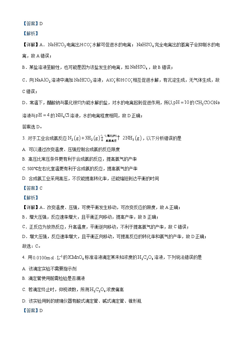 吉林省长春市东北师范大学附中2023-2024学年高二化学上学期10月期中试题（Word版附解析）第2页