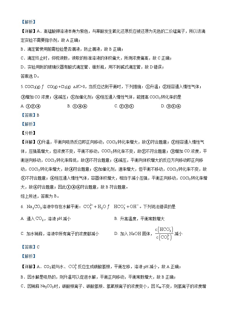 吉林省长春市东北师范大学附中2023-2024学年高二化学上学期10月期中试题（Word版附解析）第3页