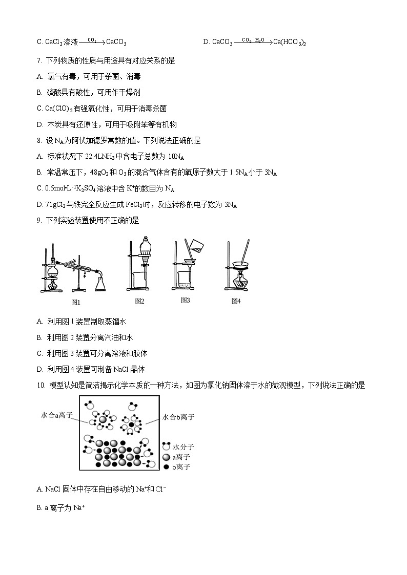 江苏省高邮市2023-2024学年高一化学上学期10月联考试题（Word版附解析）02