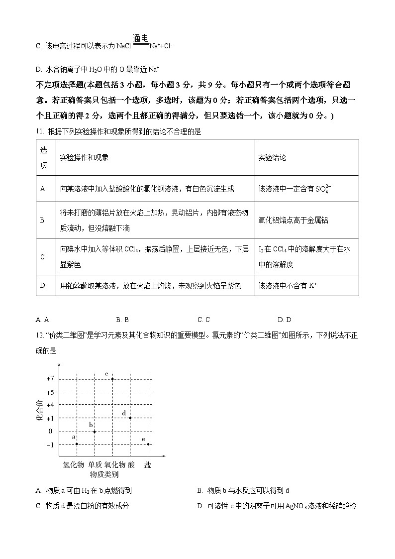 江苏省高邮市2023-2024学年高一化学上学期10月联考试题（Word版附解析）03