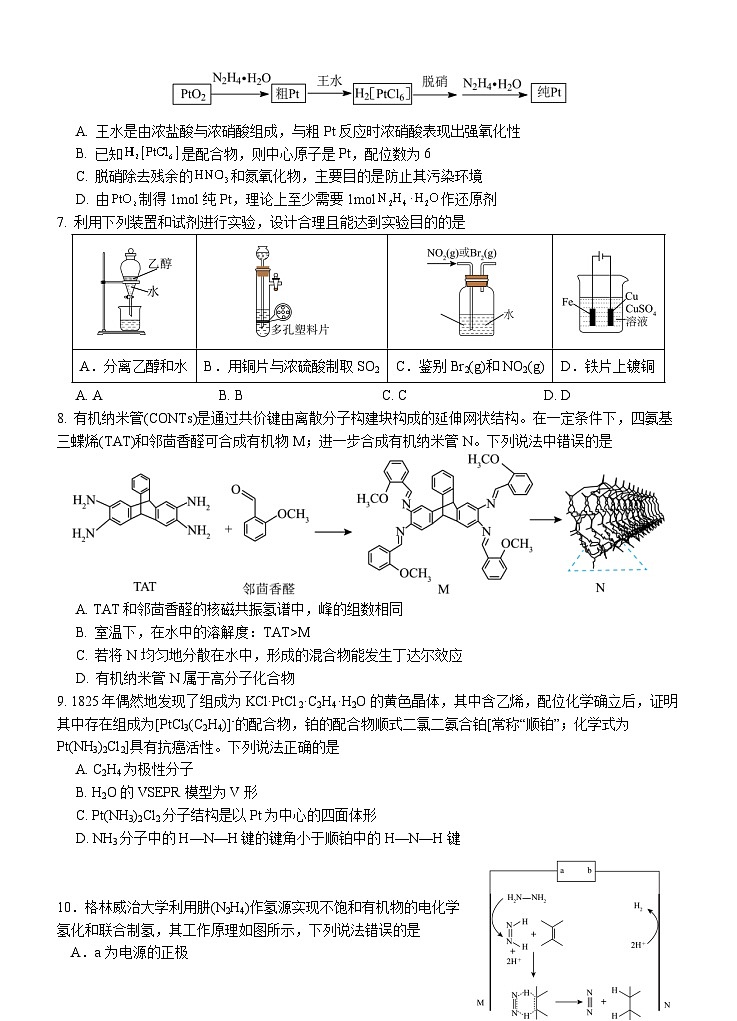 湖北省荆州中学2023-2024学年高三化学上学期10月半月考试题（Word版附答案）第2页