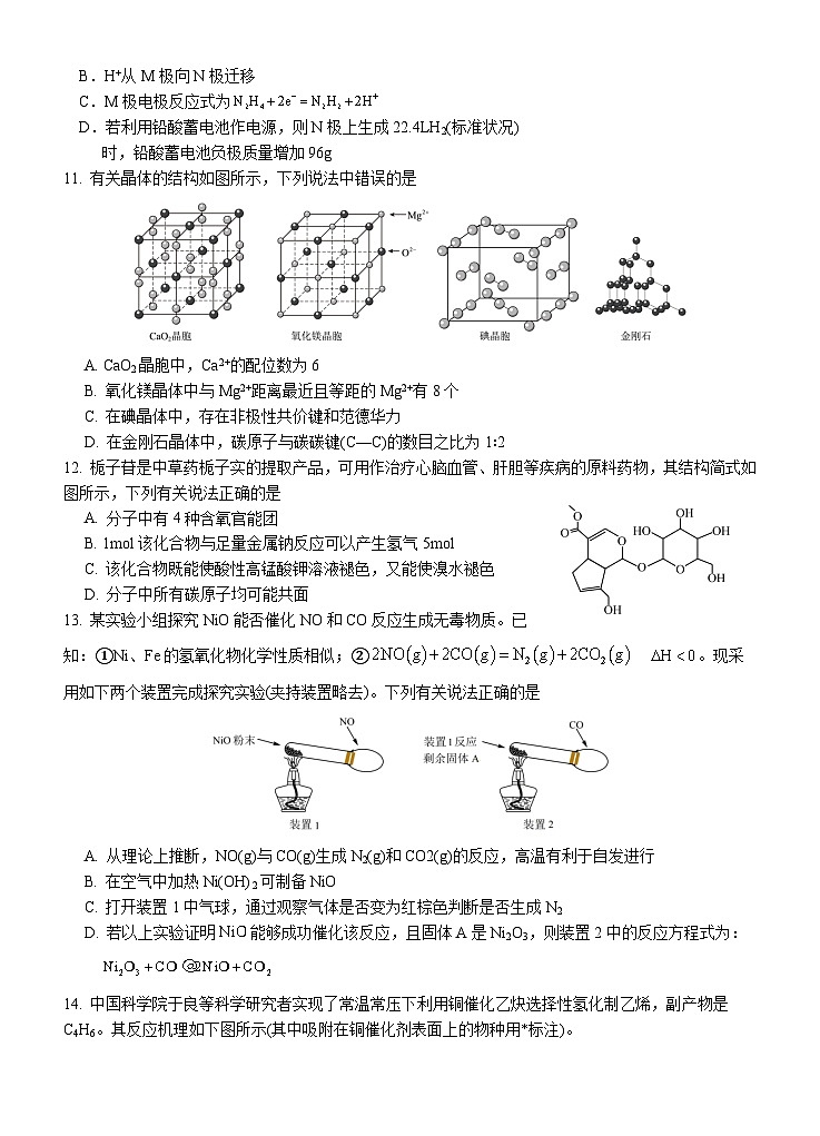 湖北省荆州中学2023-2024学年高三化学上学期10月半月考试题（Word版附答案）第3页