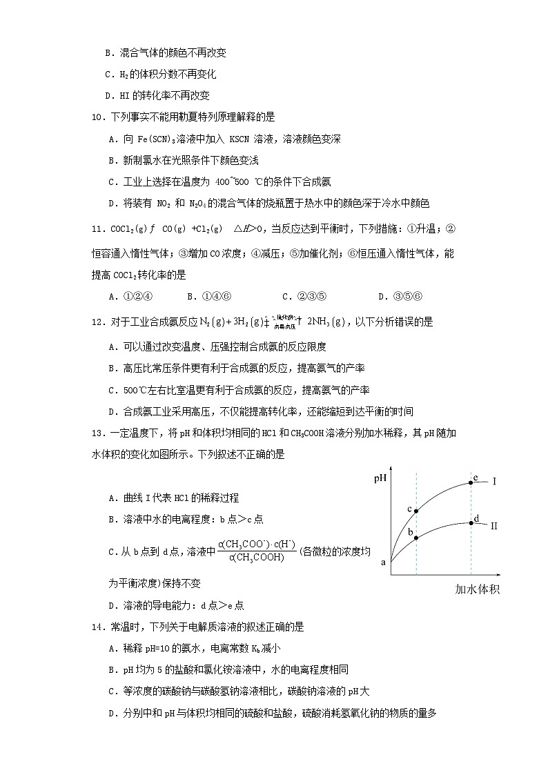 天津市朱唐庄中学2023-2024学年高二上学期期中考试化学练习卷03