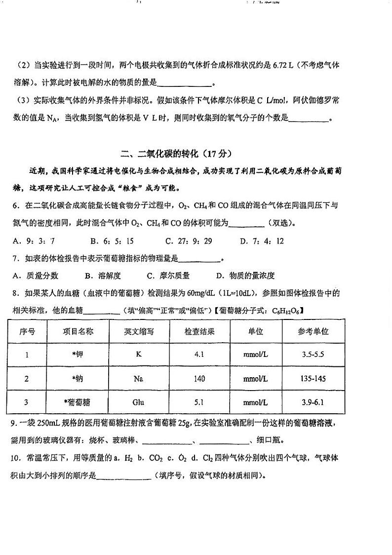 上海市位育中学2023-2024学年高一上学期期中考试 化学试题02