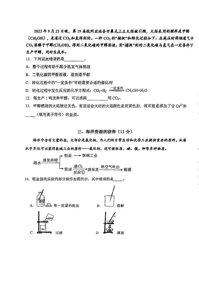 上海市位育中学2023-2024学年高一上学期期中考试 化学试题03