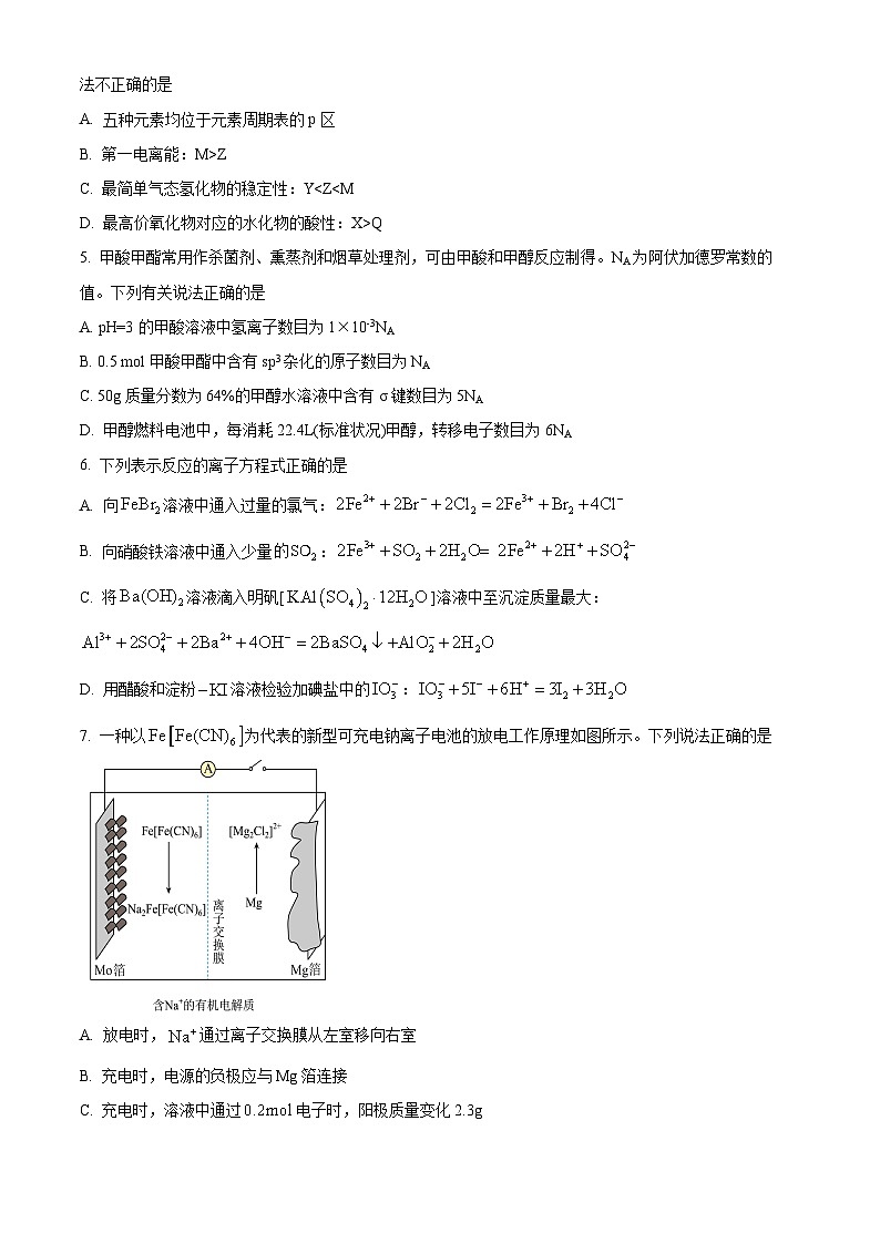 2024长沙一中高三上学期月考卷（三）化学试题含解析02