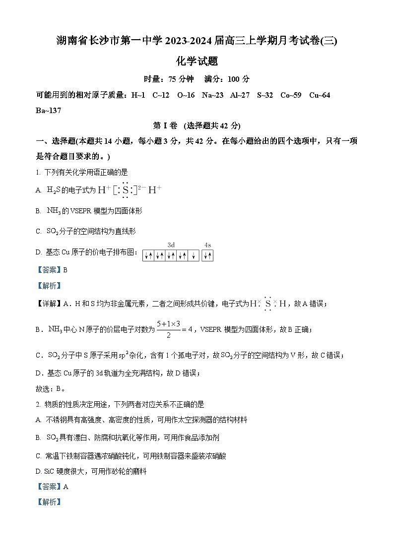 2024长沙一中高三上学期月考卷（三）化学试题含解析01