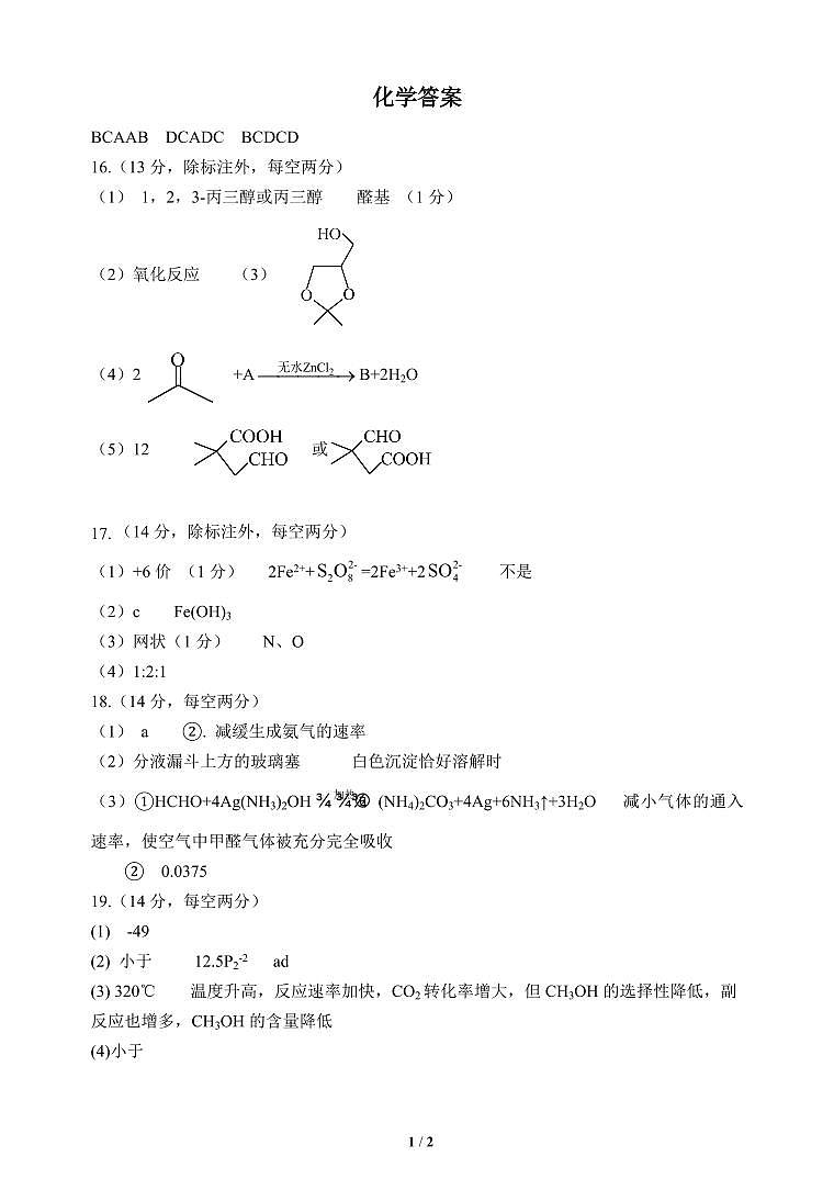 2024荆州中学高三上学期10月半月考化学试题PDF版含答案（可编辑）01