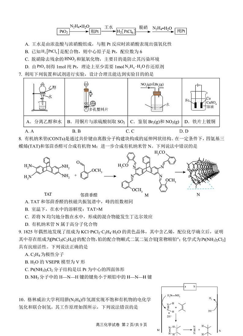 2024荆州中学高三上学期10月半月考化学试题PDF版含答案（可编辑）02