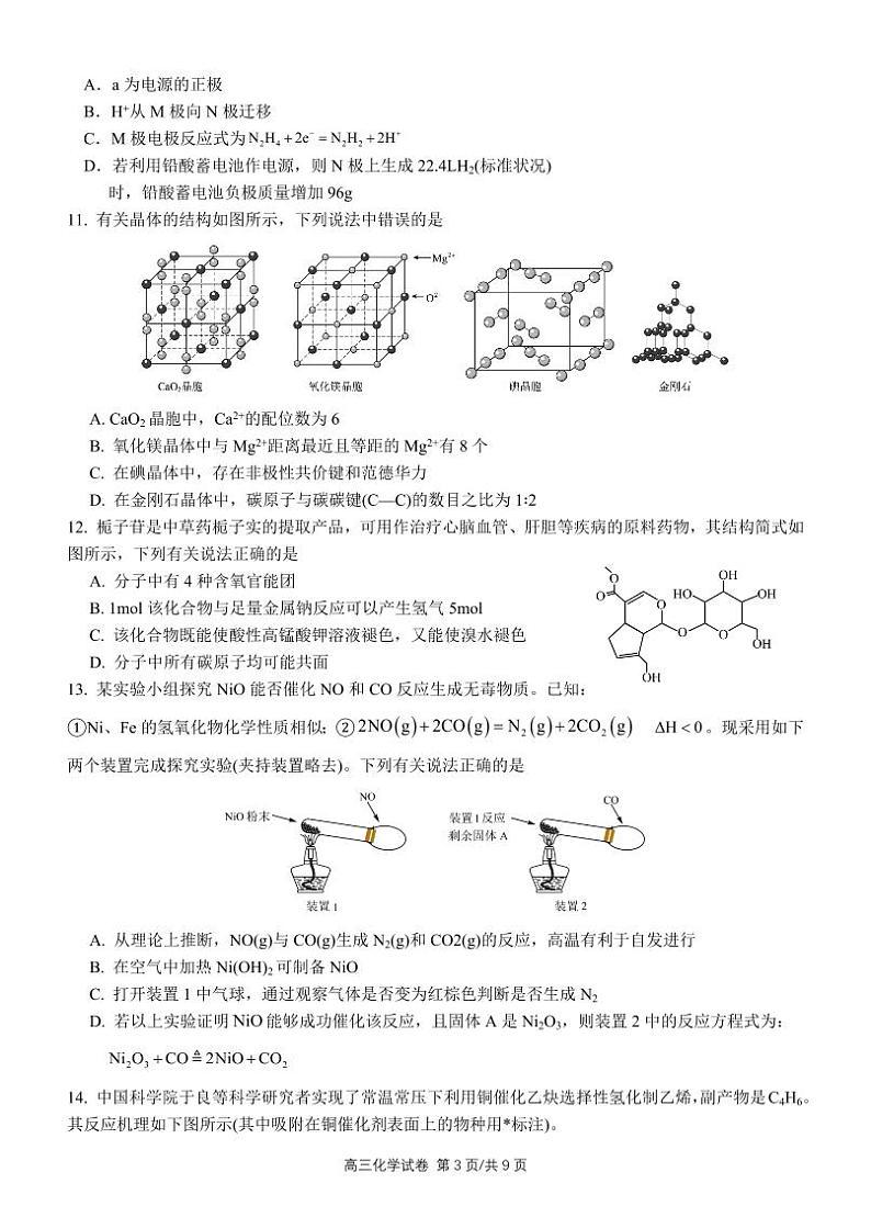 2024荆州中学高三上学期10月半月考化学试题PDF版含答案（可编辑）03