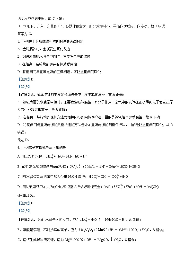 四川省南充高级中学2022-2023学年高二化学下学期期中考试试题（Word版附解析）02