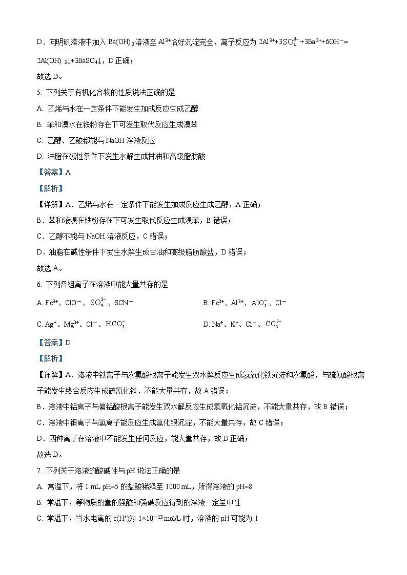 四川省南充高级中学2022-2023学年高二化学下学期期中考试试题（Word版附解析）03