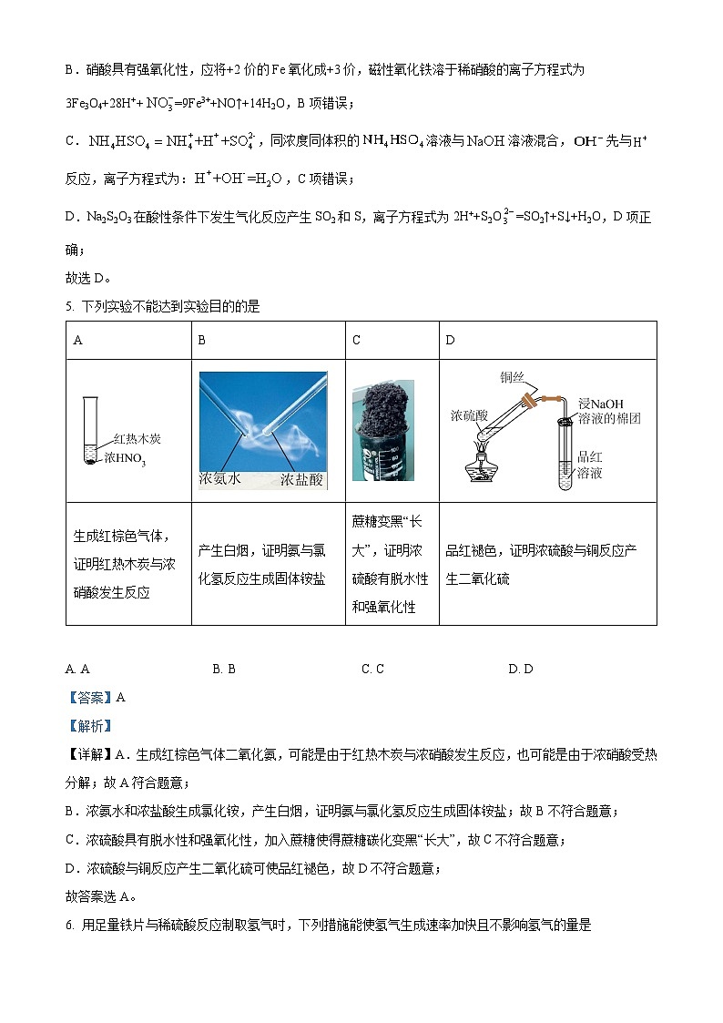四川省射洪中学2022-2023学年高一化学下学期（强基班）第二次月考试题（Word版附解析）第3页