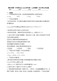 南阳市第一中学校2023-2024学年高一上学期第一次月考化学试卷(含答案)