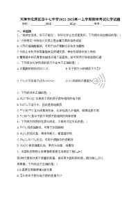 天津市北辰区四十七中学2022-2023高一上学期期末考试化学试题(含答案)