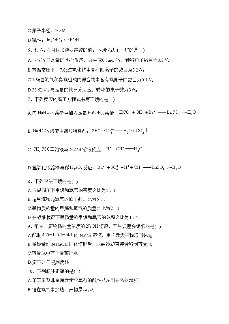 天津市北辰区四十七中学2022-2023高一上学期期末考试化学试题(含答案)02
