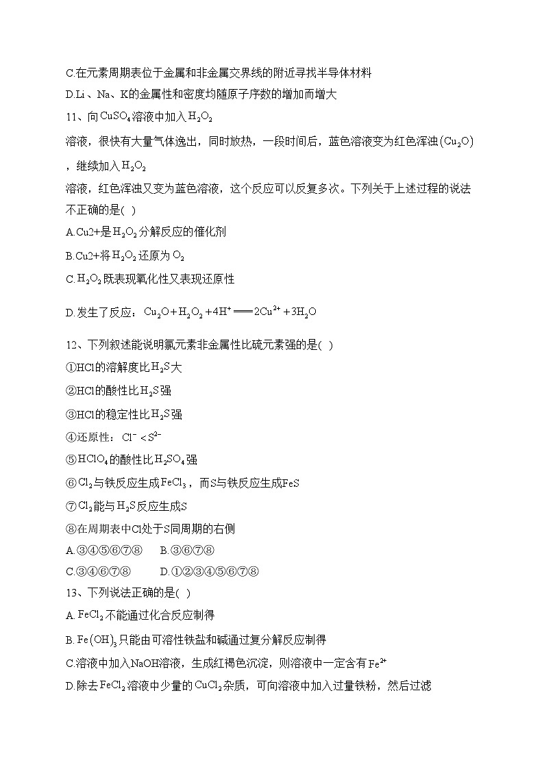 天津市北辰区四十七中学2022-2023高一上学期期末考试化学试题(含答案)03
