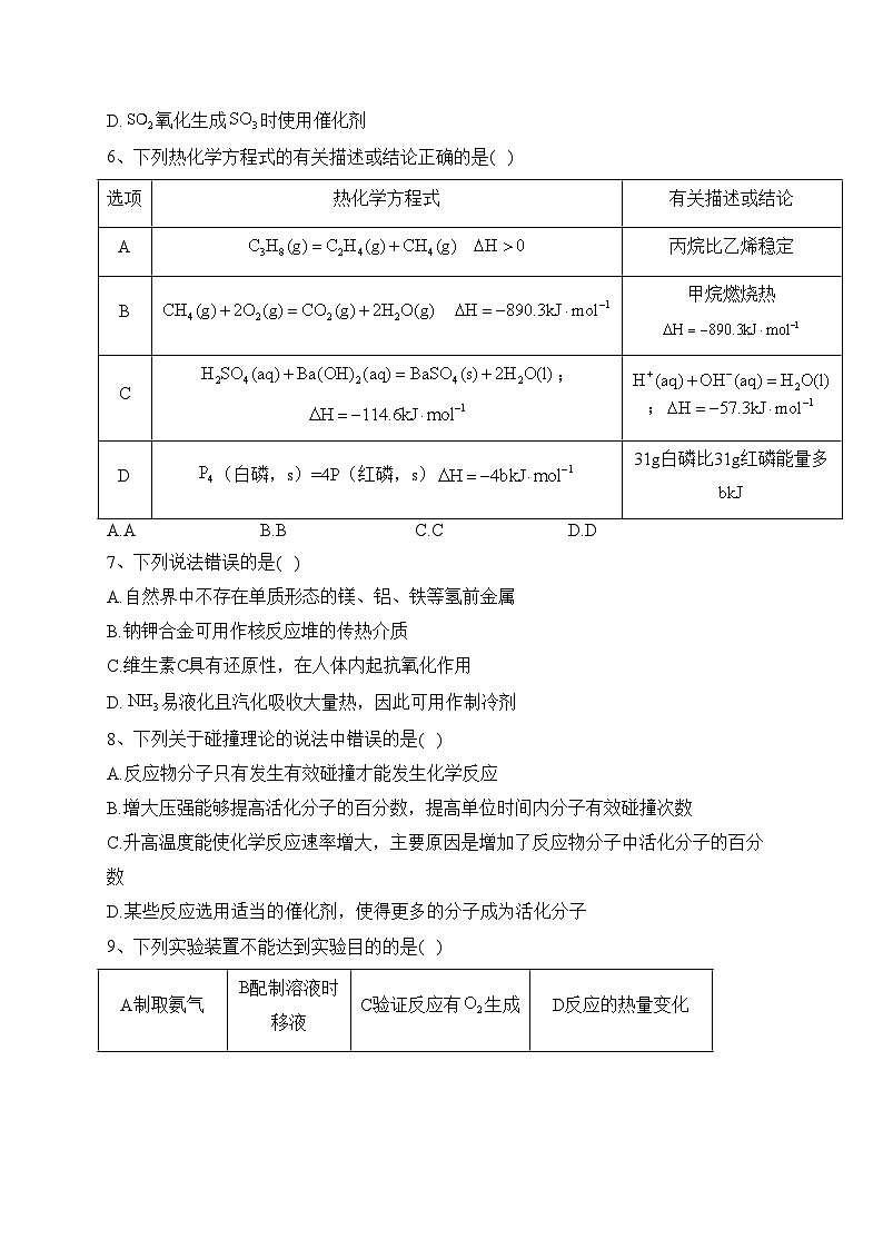 安徽省县中2023-2024学年高二上学期10月联考化学试卷(含答案)第2页