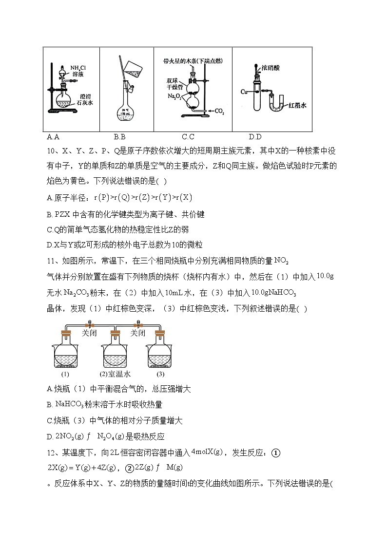 安徽省县中2023-2024学年高二上学期10月联考化学试卷(含答案)第3页