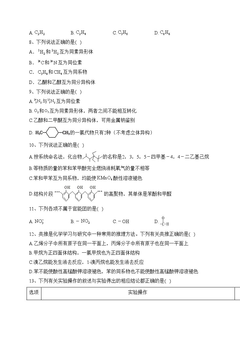 青海湟川中学2022-2023学年高二上学期12月月考化学试卷(含答案)03
