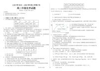 黑龙江省大庆市大庆中学2023-2024学年高二化学上学期10月月考试题（PDF版附答案）