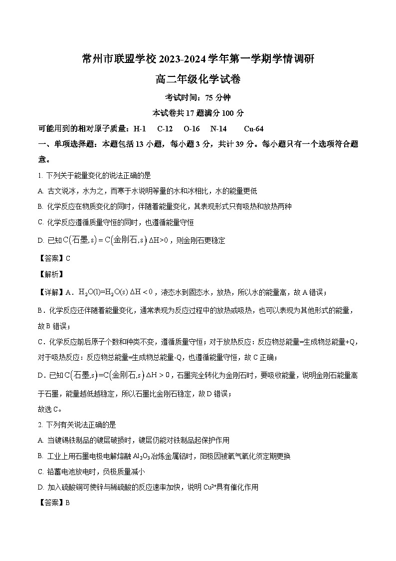 化学答案第1页