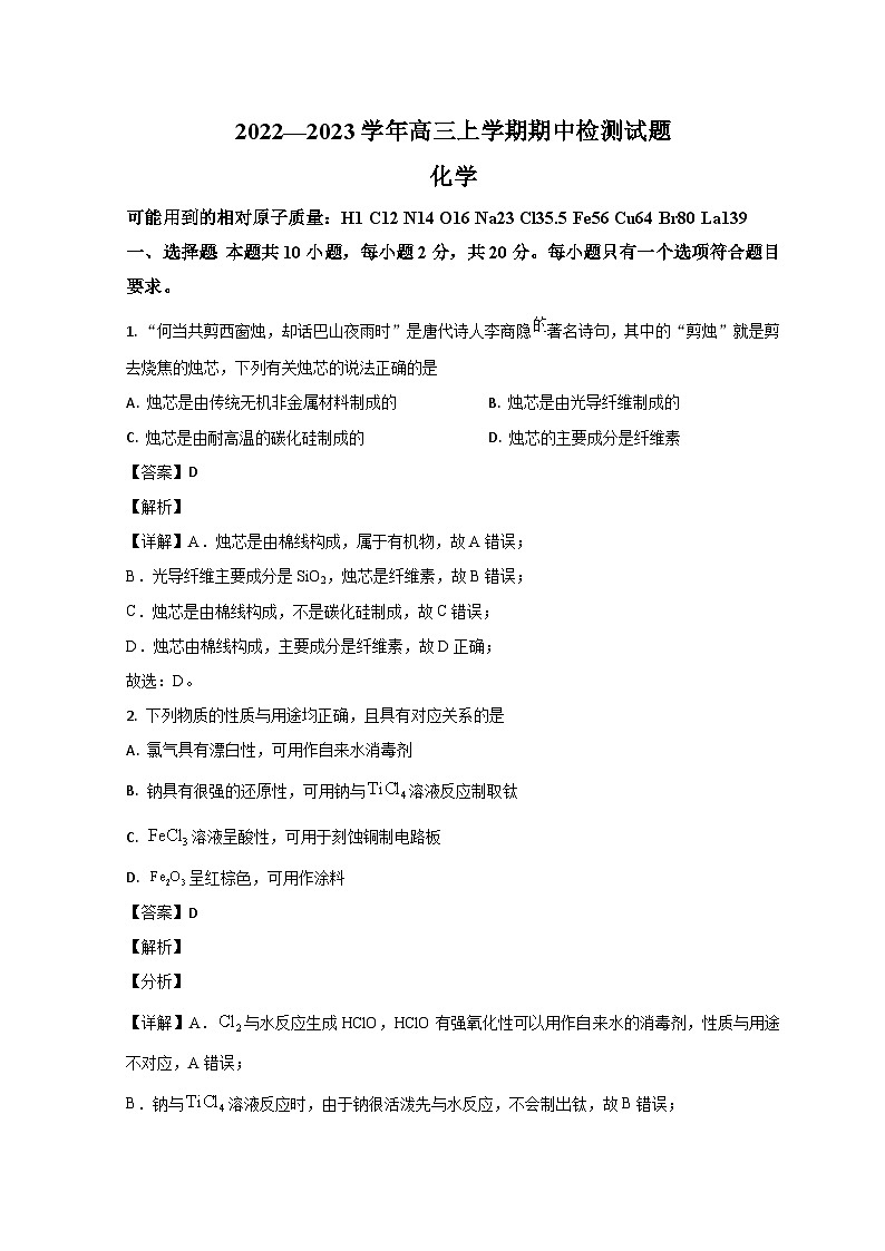 山东省泰安市宁阳县2022-2023学年高三上学期11月期中考试化学试题含解析第1页