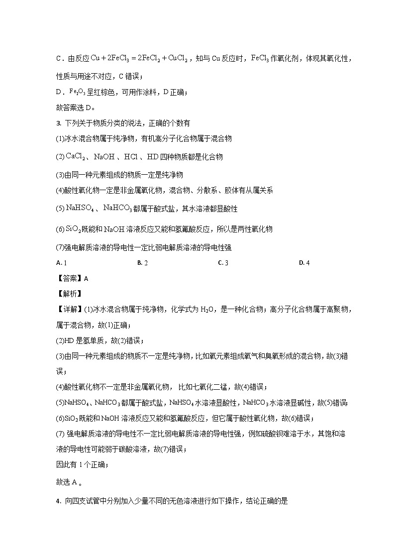 山东省泰安市宁阳县2022-2023学年高三上学期11月期中考试化学试题含解析第2页
