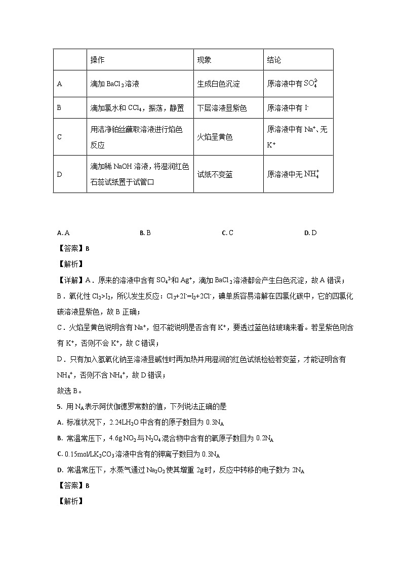 山东省泰安市宁阳县2022-2023学年高三上学期11月期中考试化学试题含解析第3页