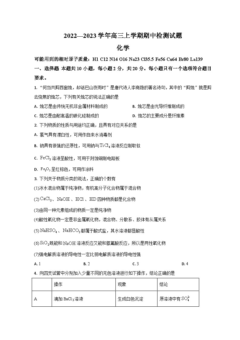 山东省泰安市宁阳县2022-2023学年高三上学期11月期中考试化学试题第1页