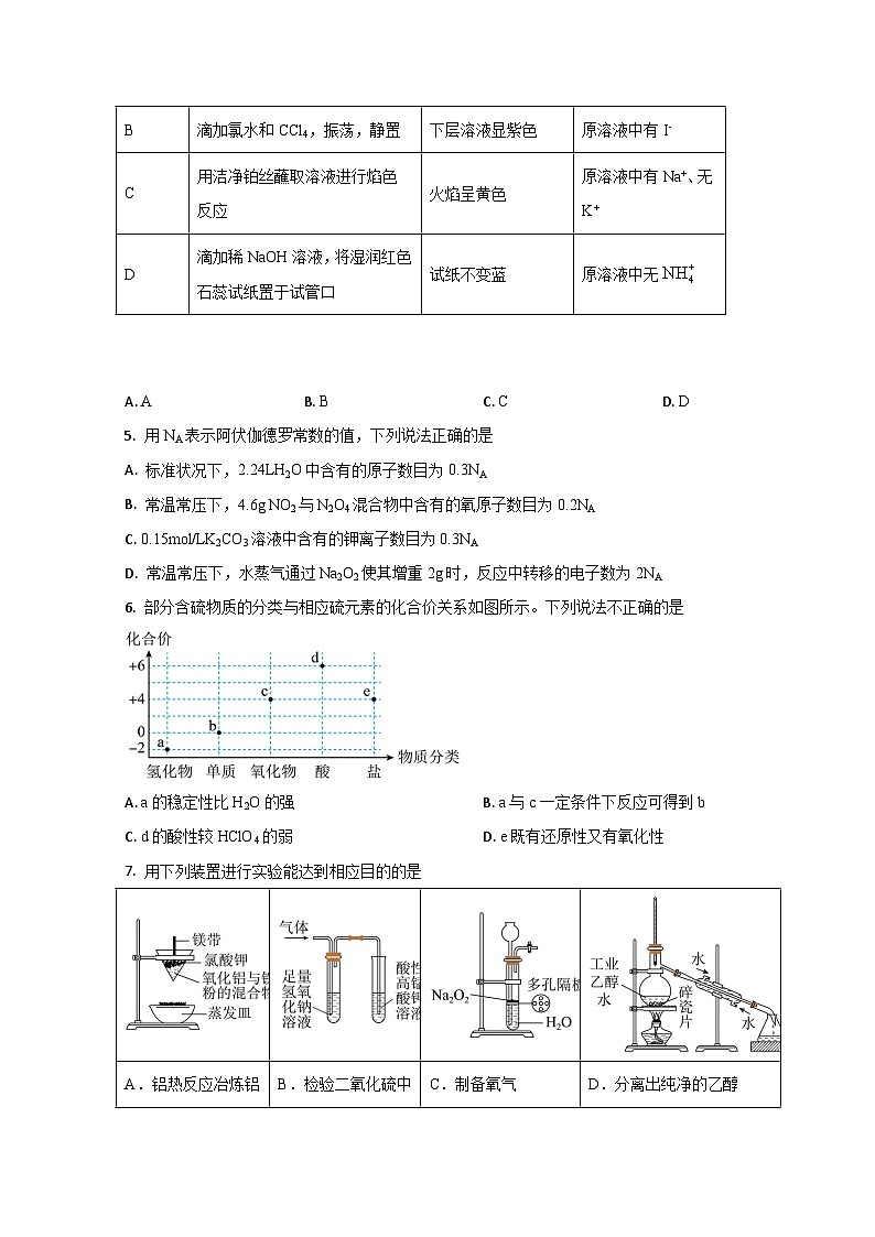 山东省泰安市宁阳县2022-2023学年高三上学期11月期中考试化学试题第2页