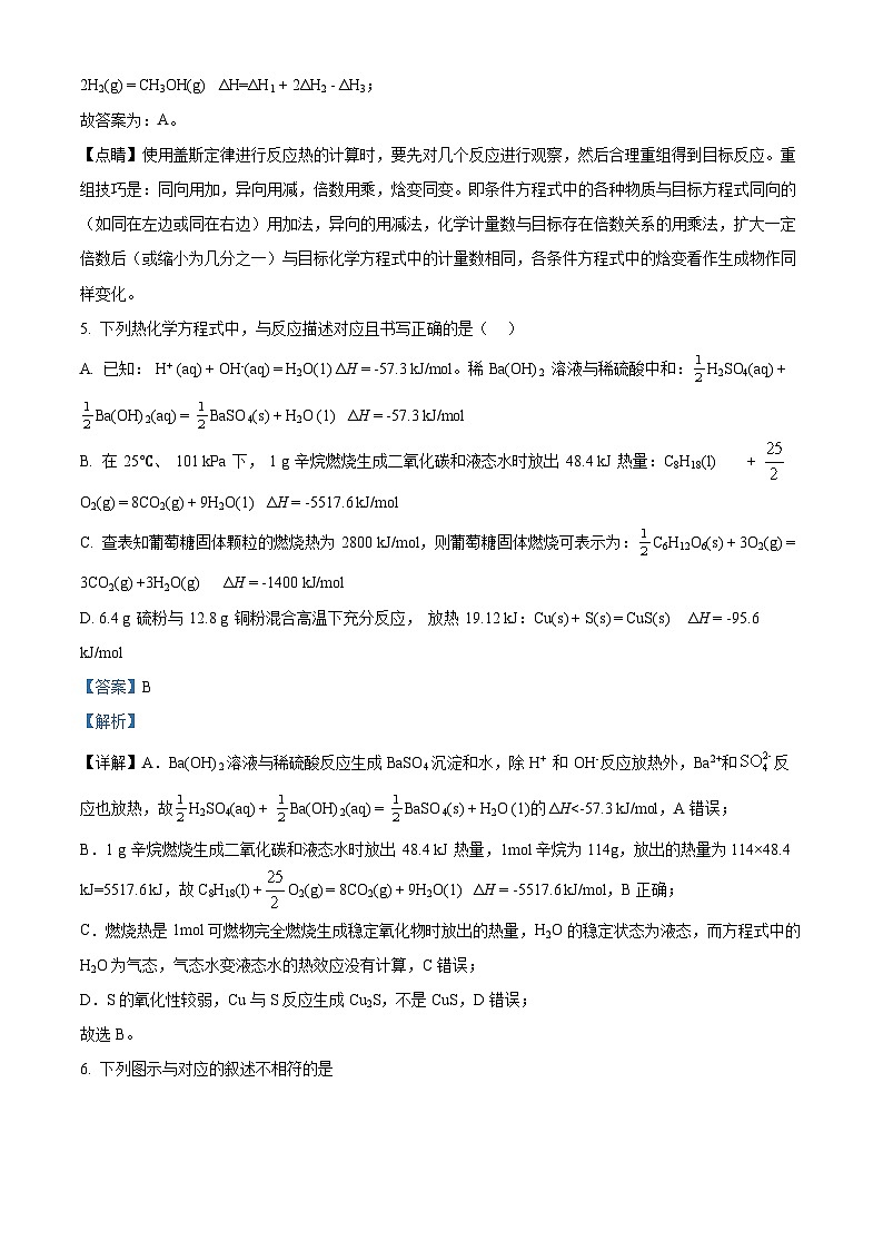 2024内江二中高二上学期第一次月考化学试题含解析03