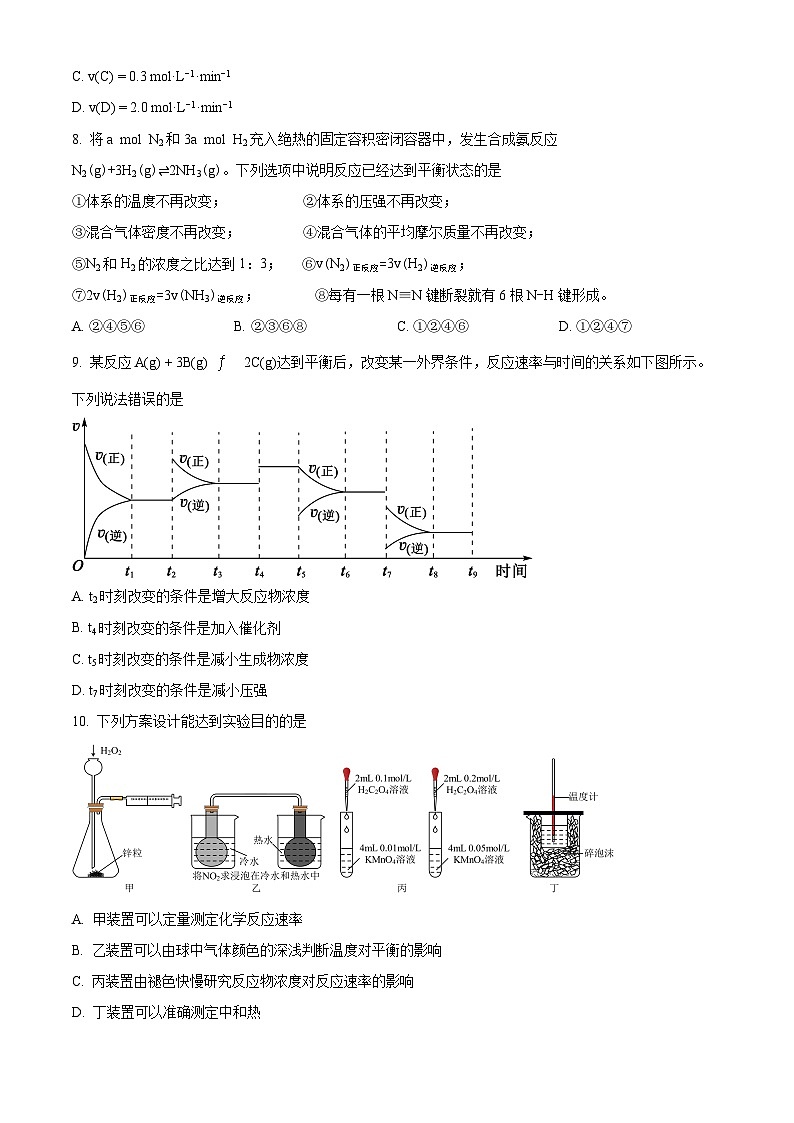 2024内江二中高二上学期第一次月考化学试题含解析03