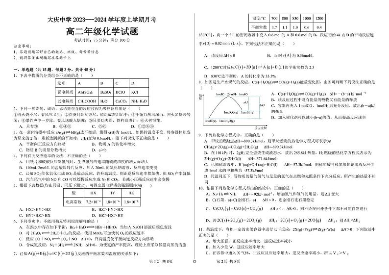 2024省大庆大庆中学高二上学期10月月考试题化学PDF版含答案、答题卡第1页