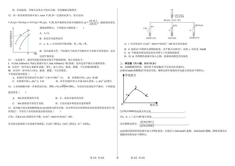 2024省大庆大庆中学高二上学期10月月考试题化学PDF版含答案、答题卡第2页
