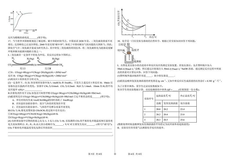 2024省大庆大庆中学高二上学期10月月考试题化学PDF版含答案、答题卡第3页
