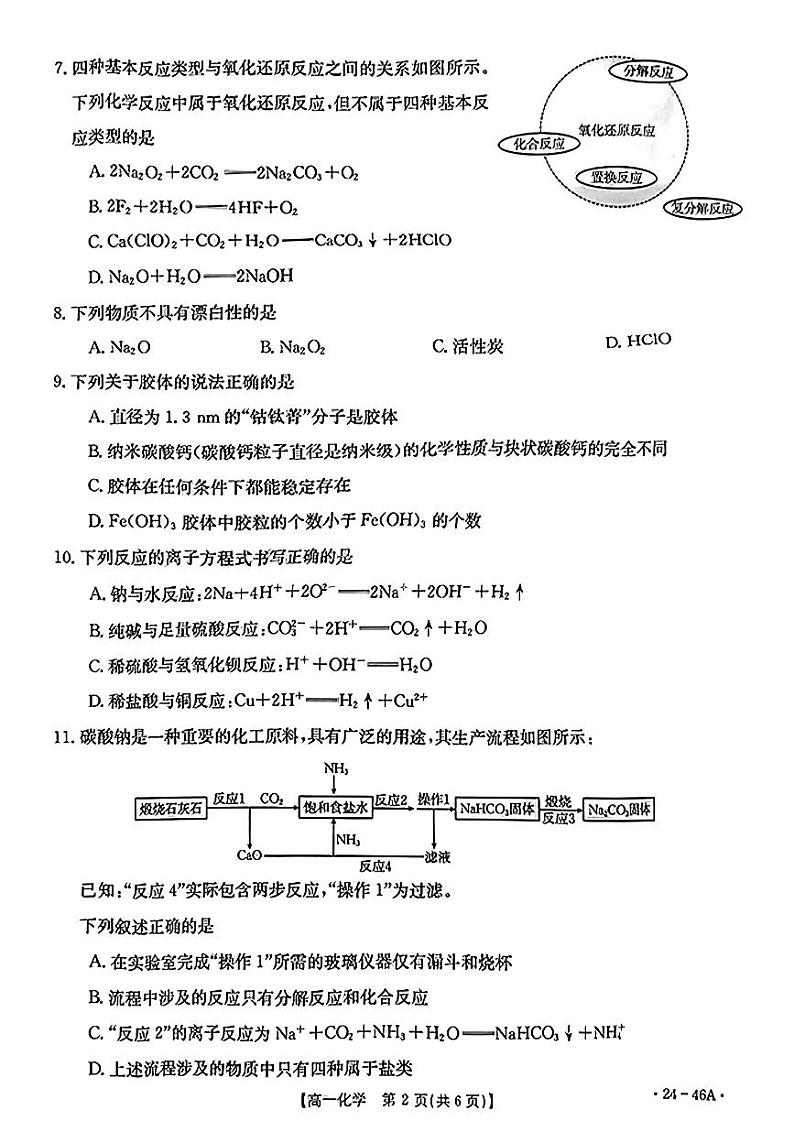 2024新疆兵团地州学校高一上学期期中联考化学试题PDF版含答案02