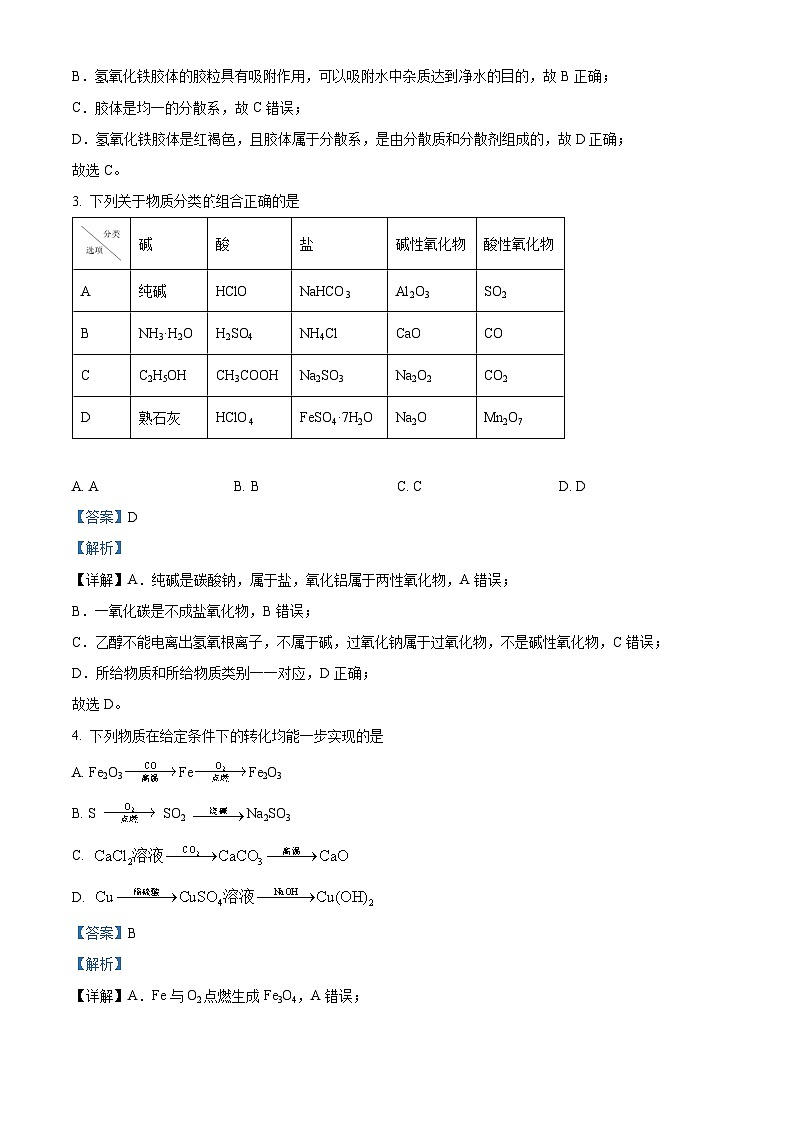 重庆市铜梁一中等三校2023-2024学年高一上学期10月联考化学试题含解析第2页
