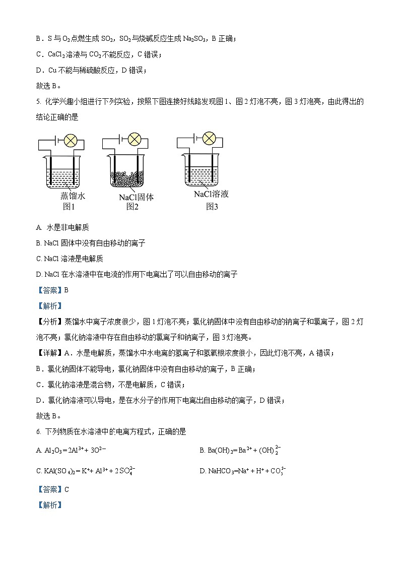 重庆市铜梁一中等三校2023-2024学年高一上学期10月联考化学试题含解析第3页