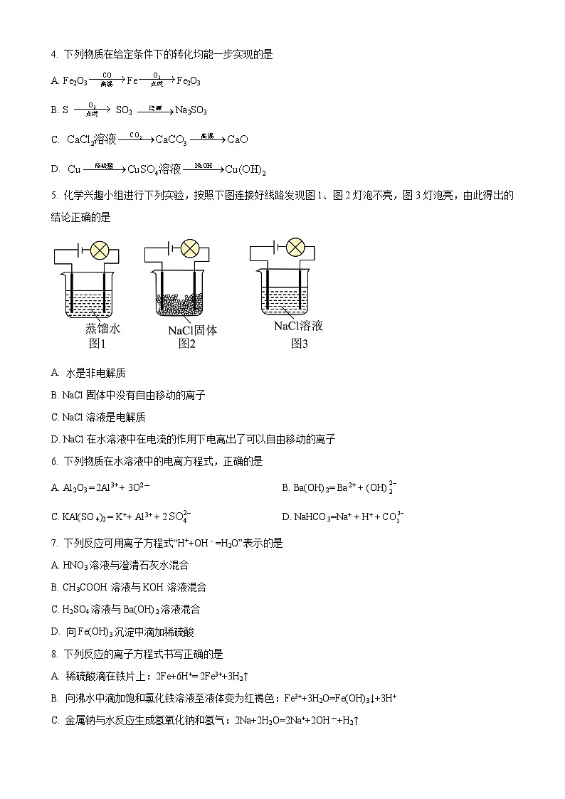 重庆市铜梁一中等三校2023-2024学年高一上学期10月联考化学试题无答案第2页