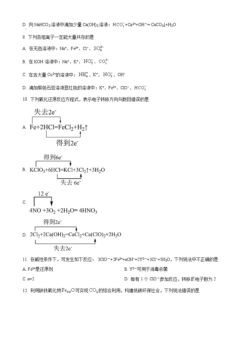 重庆市铜梁一中等三校2023-2024学年高一上学期10月联考化学试题无答案第3页