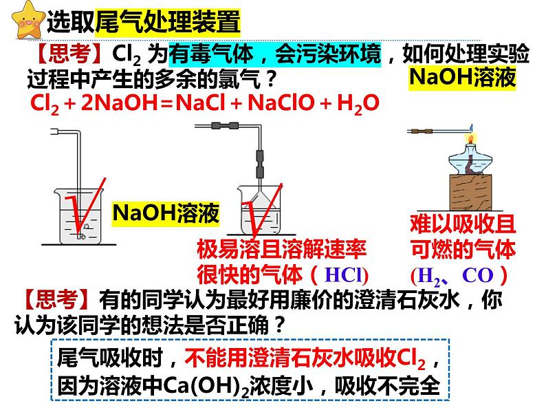 化学人教版（2019）必修第一册2.2.2氯气的实验室制法及氯离子的检验课件PPT06