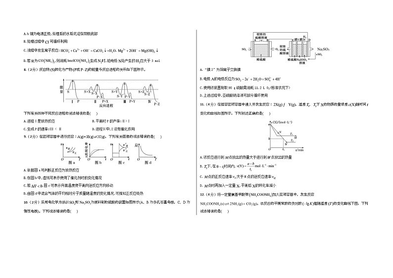 山东省济南市莱芜凤城高级中学2023-2024学年高二上学期10月份月考化学试题第2页